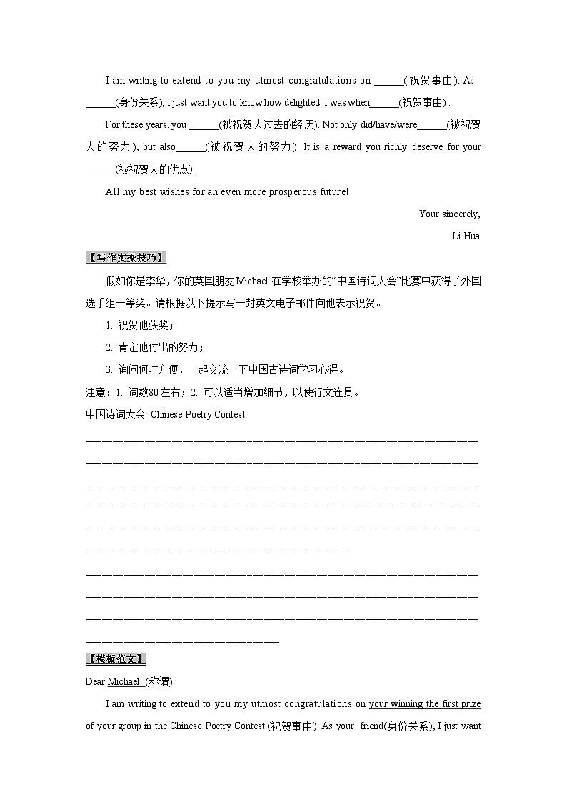 新高考英语一轮复习考点过关练考点22 应用文写作：祝贺信、慰问信（2份打包，原卷版+解析版）02