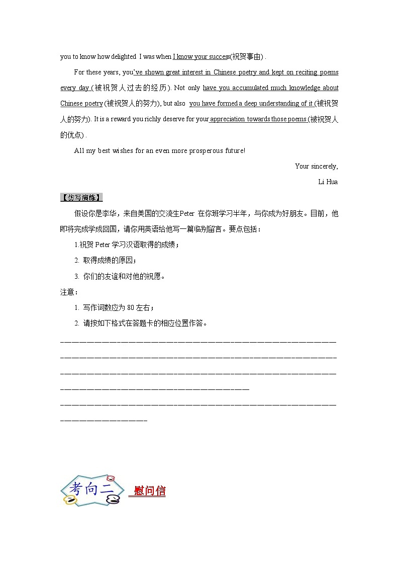 新高考英语一轮复习考点过关练考点22 应用文写作：祝贺信、慰问信（2份打包，原卷版+解析版）03