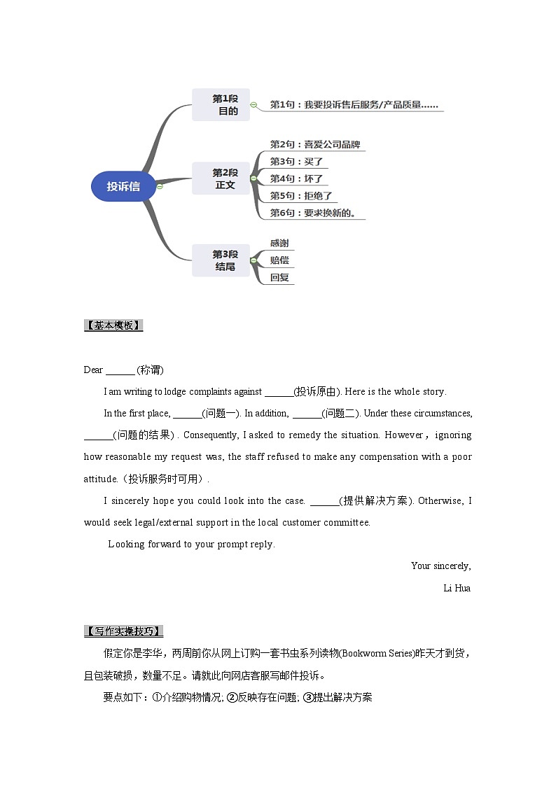 新高考英语一轮复习考点过关练考点23 应用文写作：投诉信、求助信（原卷版）第2页