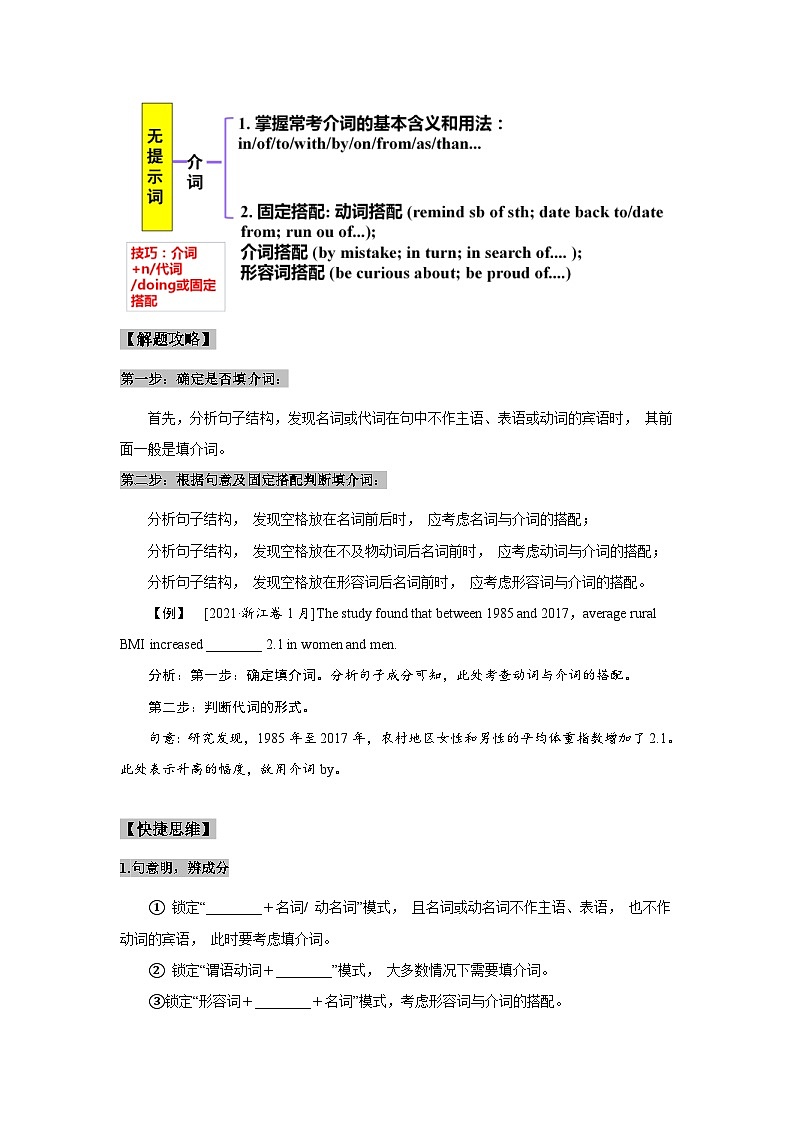 新高考英语一轮复习考点过关练考点23 语法填空之无提示词（2份打包，原卷版+解析版）03
