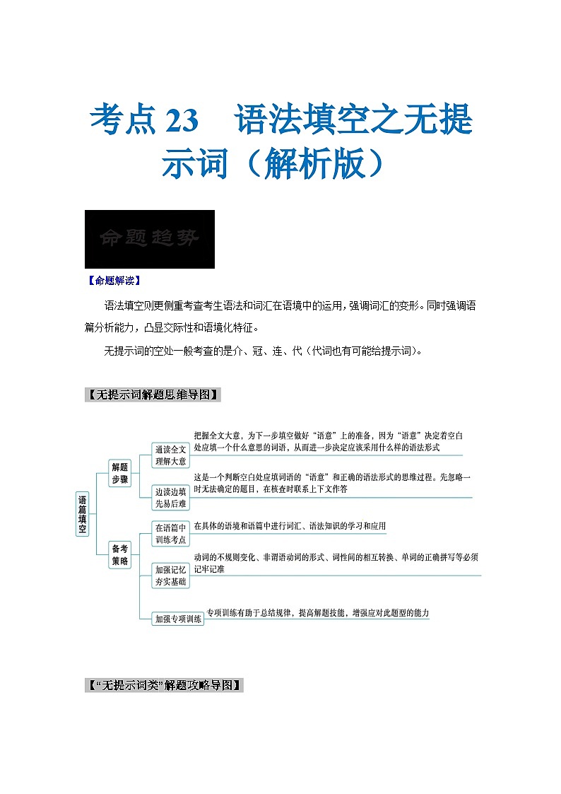 新高考英语一轮复习考点过关练考点23 语法填空之无提示词（2份打包，原卷版+解析版）01