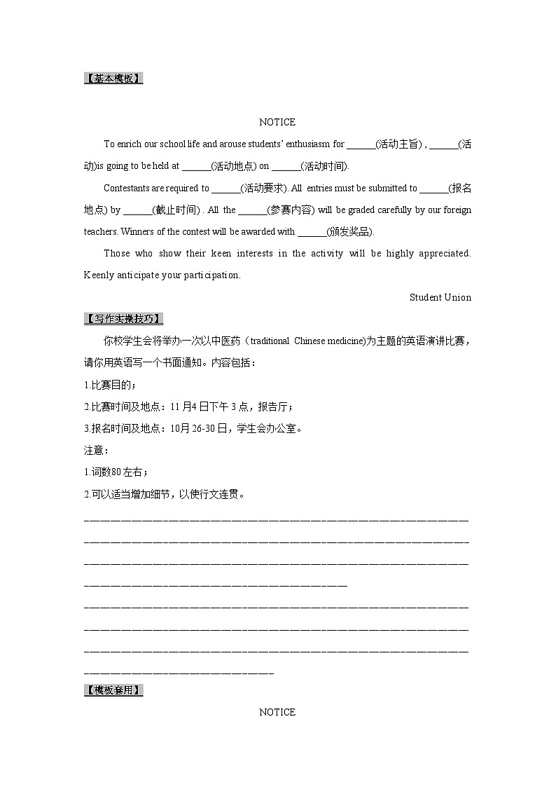新高考英语一轮复习考点过关练考点25 应用文写作：通知、倡议书（原卷版）第2页