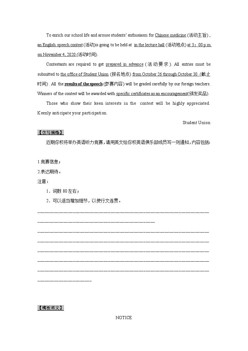 新高考英语一轮复习考点过关练考点25 应用文写作：通知、倡议书（原卷版）第3页