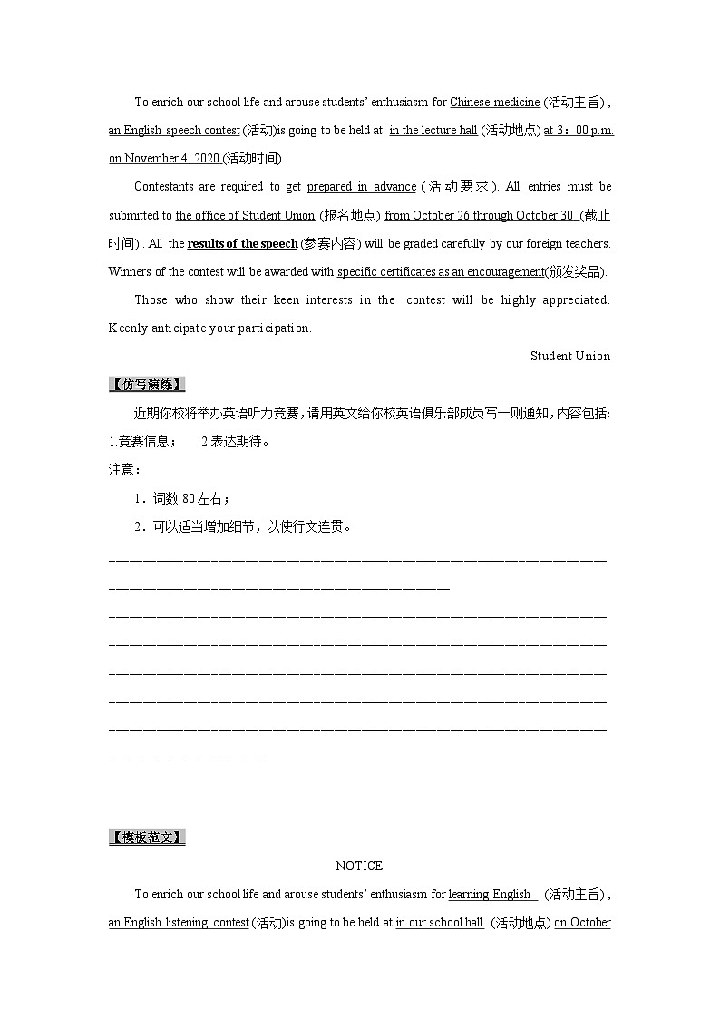 新高考英语一轮复习考点过关练考点25 应用文写作：通知、倡议书（解析版）第3页