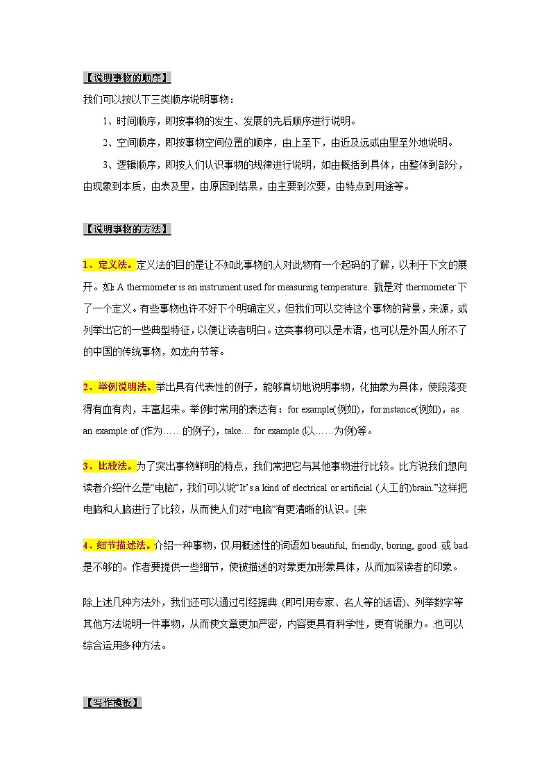 新高考英语一轮复习考点过关练考点28 非应用文写作： 观点类、说明文（解析版）第2页