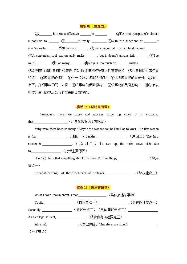 新高考英语一轮复习考点过关练考点28 非应用文写作： 观点类、说明文（解析版）第3页