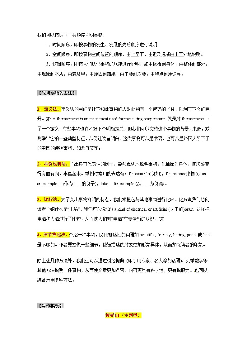 新高考英语一轮复习考点过关练考点28 非应用文写作： 观点类、说明文（原卷版）第2页