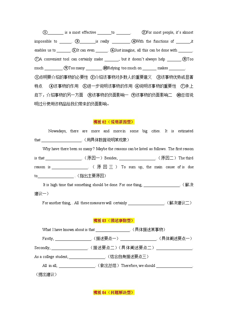 新高考英语一轮复习考点过关练考点28 非应用文写作： 观点类、说明文（原卷版）第3页