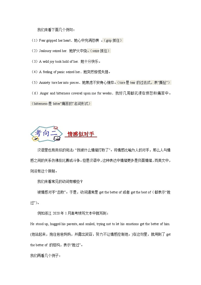 新高考英语一轮复习考点过关练考点36 读后续写01 情绪描写突破（2份打包，原卷版+解析版）02