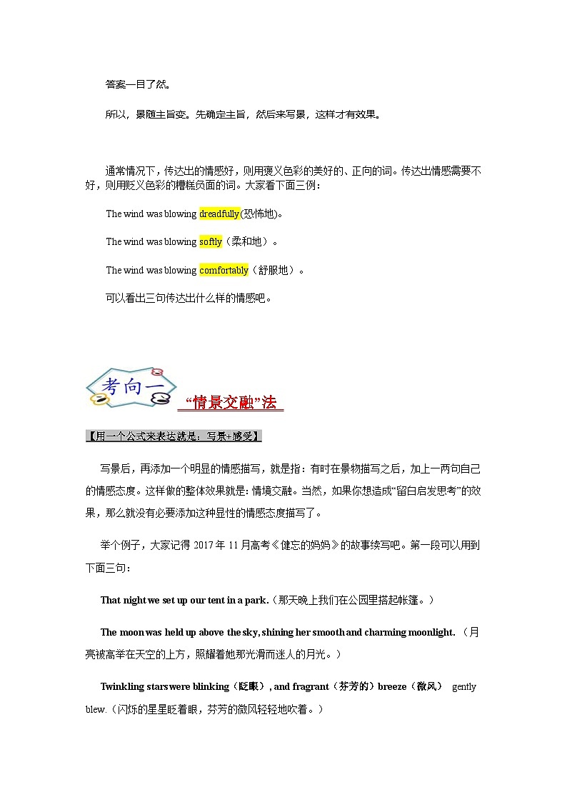 新高考英语一轮复习考点过关练考点37 读后续写02 环境描写突破（2份打包，原卷版+解析版）02