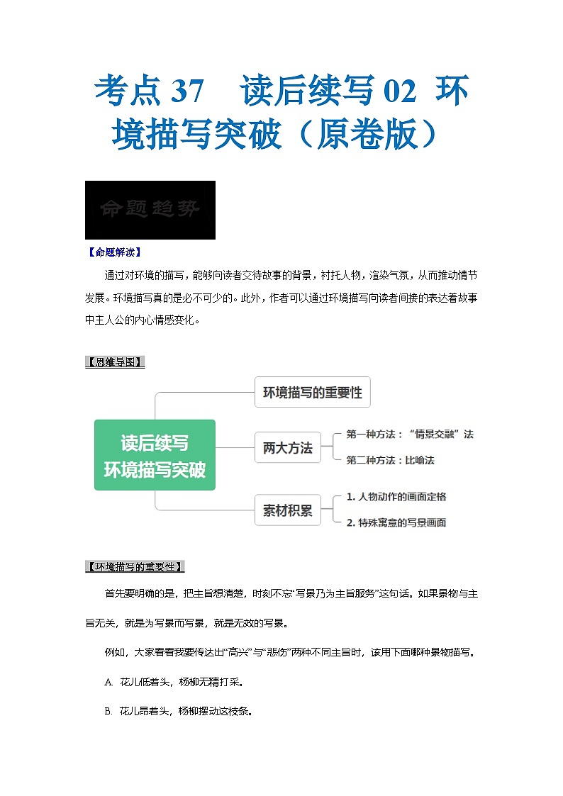 新高考英语一轮复习考点过关练考点37 读后续写02 环境描写突破（2份打包，原卷版+解析版）01