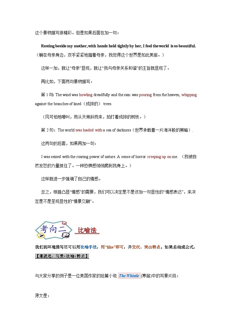 新高考英语一轮复习考点过关练考点37 读后续写02 环境描写突破（2份打包，原卷版+解析版）03