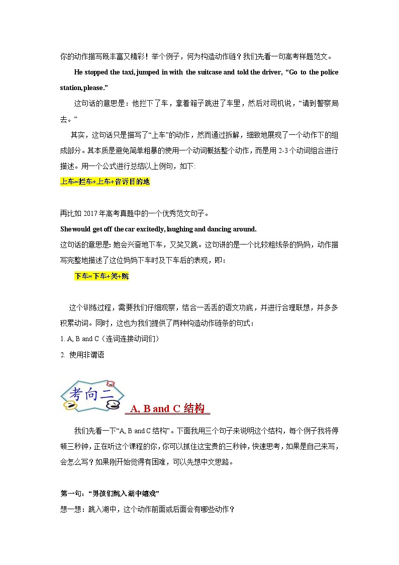 新高考英语一轮复习考点过关练考点38 读后续写03 动作描写突破（2份打包，原卷版+解析版）02