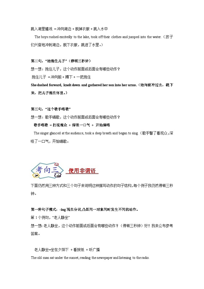 新高考英语一轮复习考点过关练考点38 读后续写03 动作描写突破（2份打包，原卷版+解析版）03