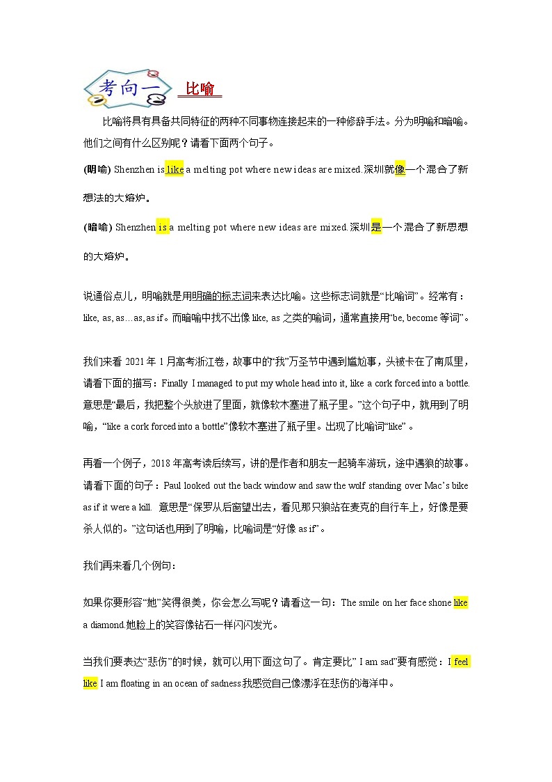 新高考英语一轮复习考点过关练考点39 读后续写04 修辞手法突破（2份打包，原卷版+解析版）02