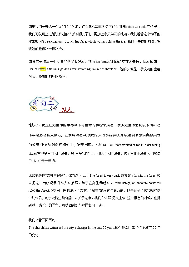 新高考英语一轮复习考点过关练考点39 读后续写04 修辞手法突破（2份打包，原卷版+解析版）03