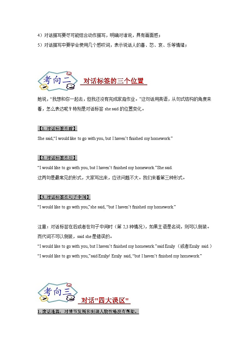 新高考英语一轮复习考点过关练考点40 读后续写05 对话模式突破（2份打包，原卷版+解析版）02
