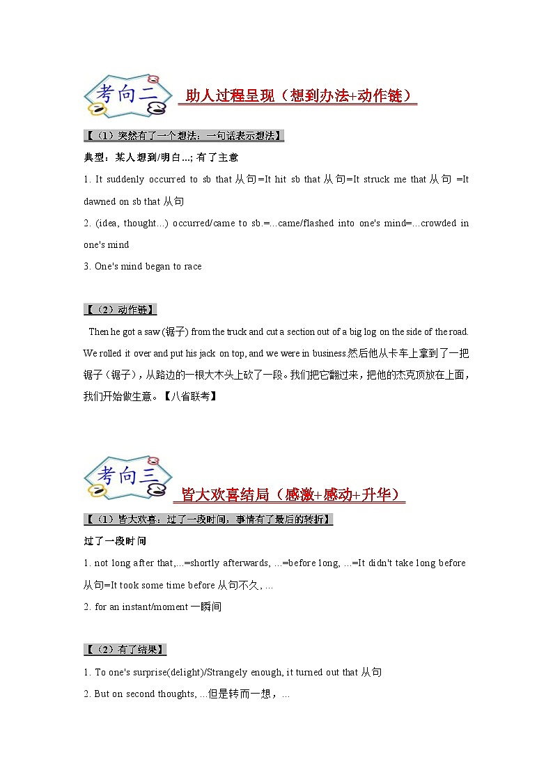 新高考英语一轮复习考点过关练考点41 读后续写06 助人型（2份打包，原卷版+解析版）03