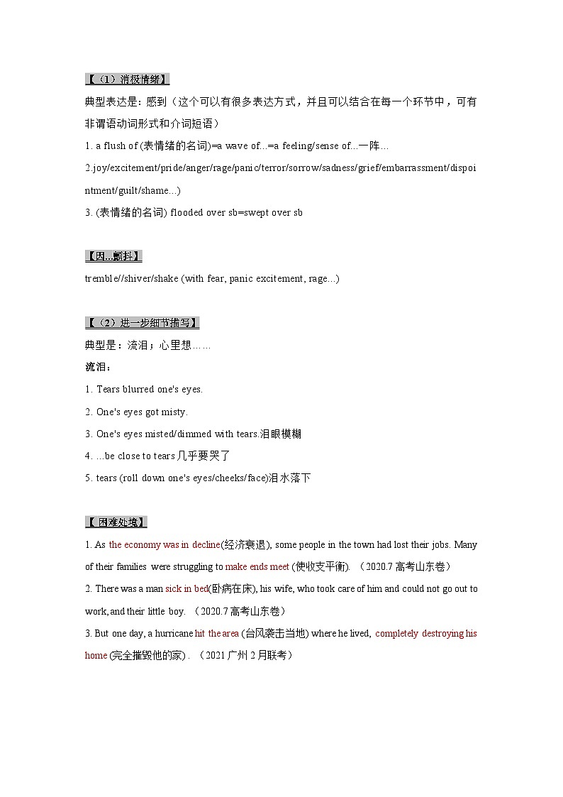 新高考英语一轮复习考点过关练考点41 读后续写06 助人型（2份打包，原卷版+解析版）02