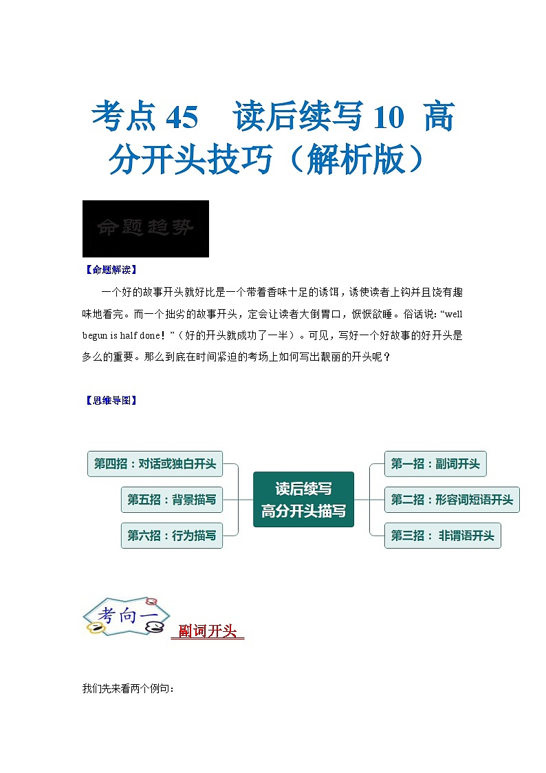 新高考英语一轮复习考点过关练考点45 读后续写10 高分开头技巧（2份打包，原卷版+解析版）01