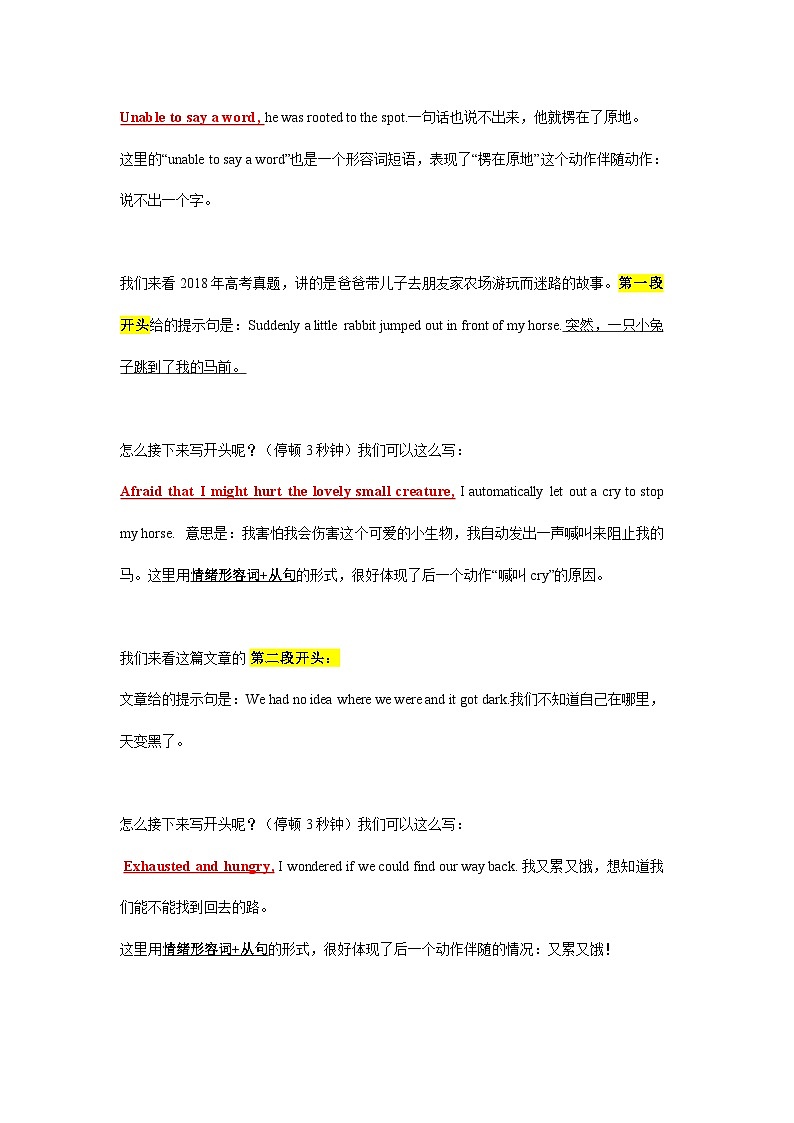 新高考英语一轮复习考点过关练考点45 读后续写10 高分开头技巧（2份打包，原卷版+解析版）03