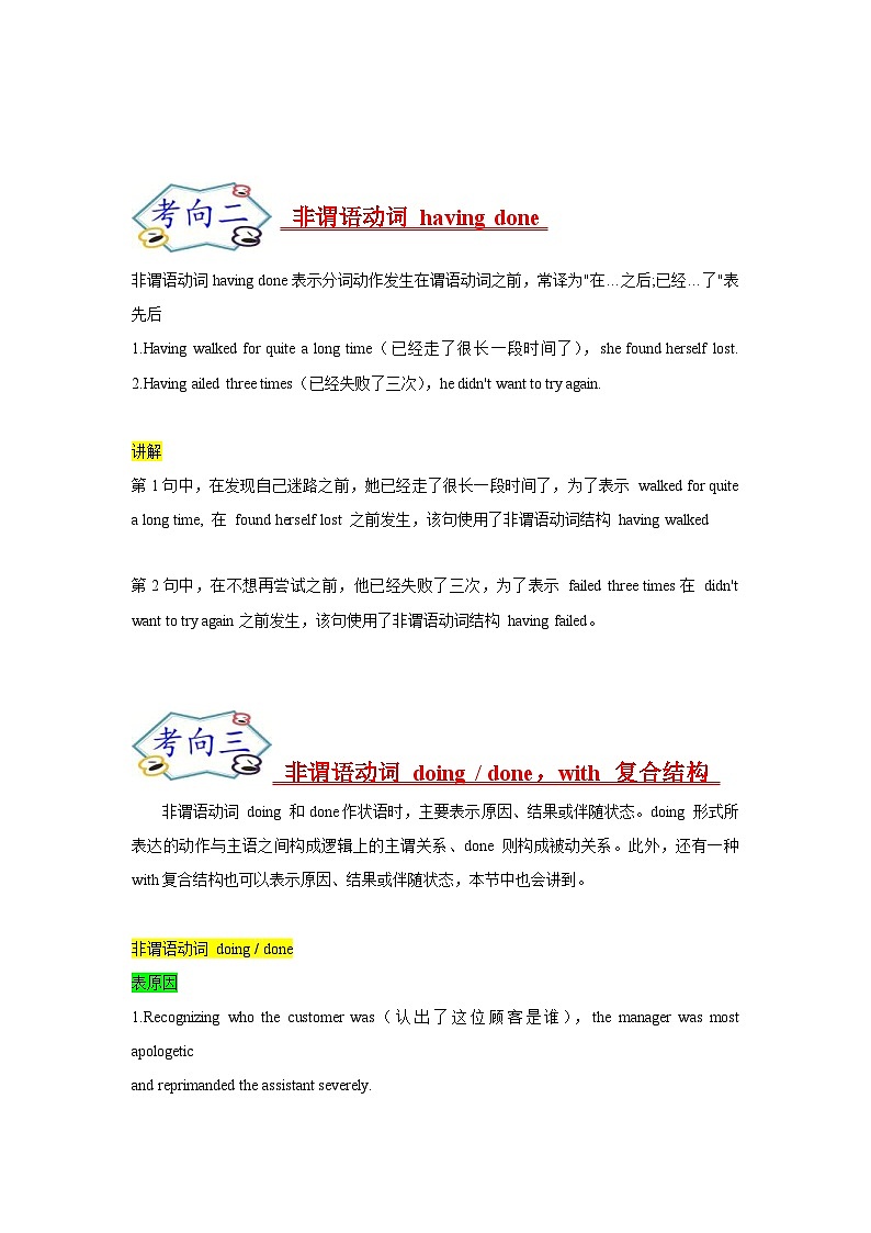 新高考英语一轮复习考点过关练考点46 读后续写11 高频语法的运用（2份打包，原卷版+解析版）03