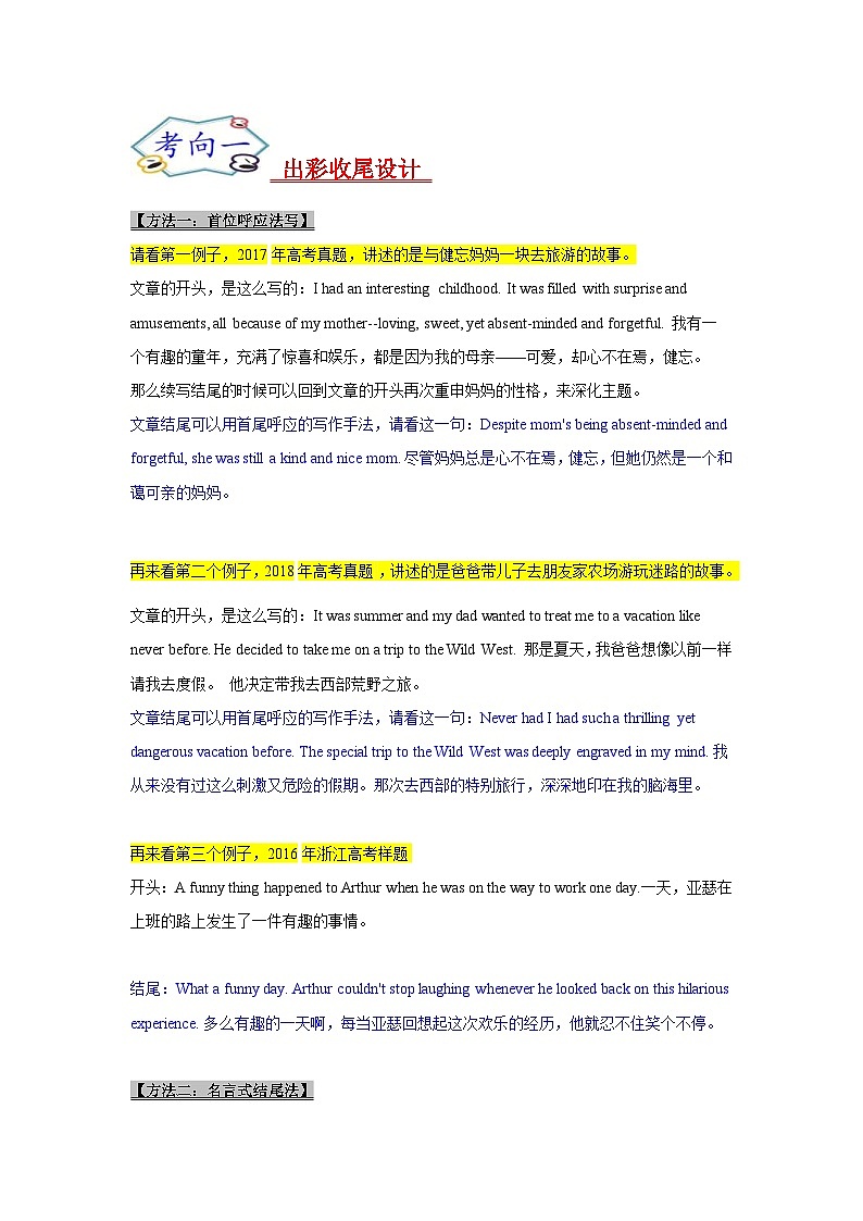 新高考英语一轮复习考点过关练考点47 读后续写12 高分结尾技巧：主旨升华（2份打包，原卷版+解析版）02