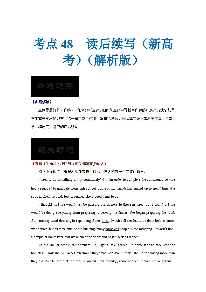 新高考英语一轮复习考点过关练考点48 读后续写13 高考真题演练（2份打包，原卷版+解析版）01