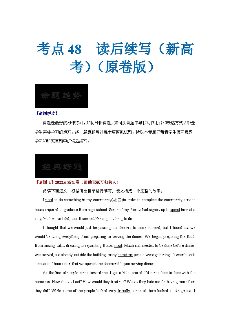 新高考英语一轮复习考点过关练考点48 读后续写13 高考真题演练（2份打包，原卷版+解析版）01