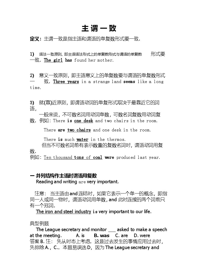 新高考英语一轮复习教案：主谓一致第1页