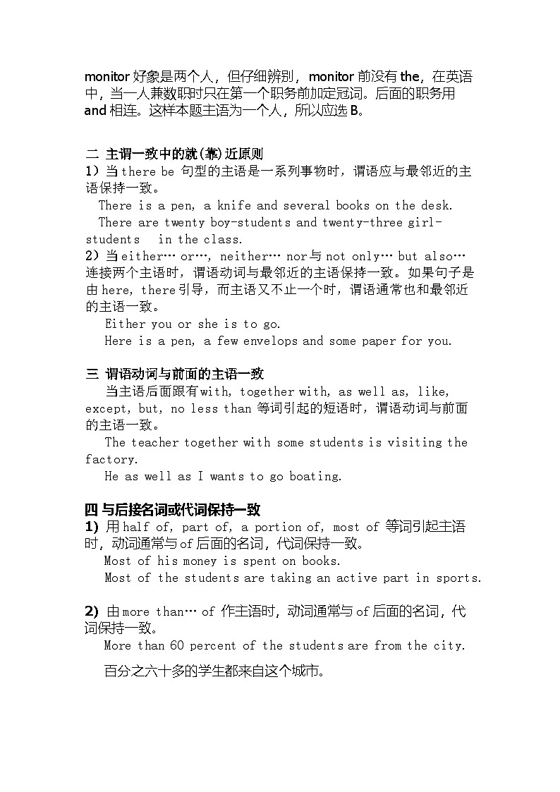 新高考英语一轮复习教案：主谓一致第2页