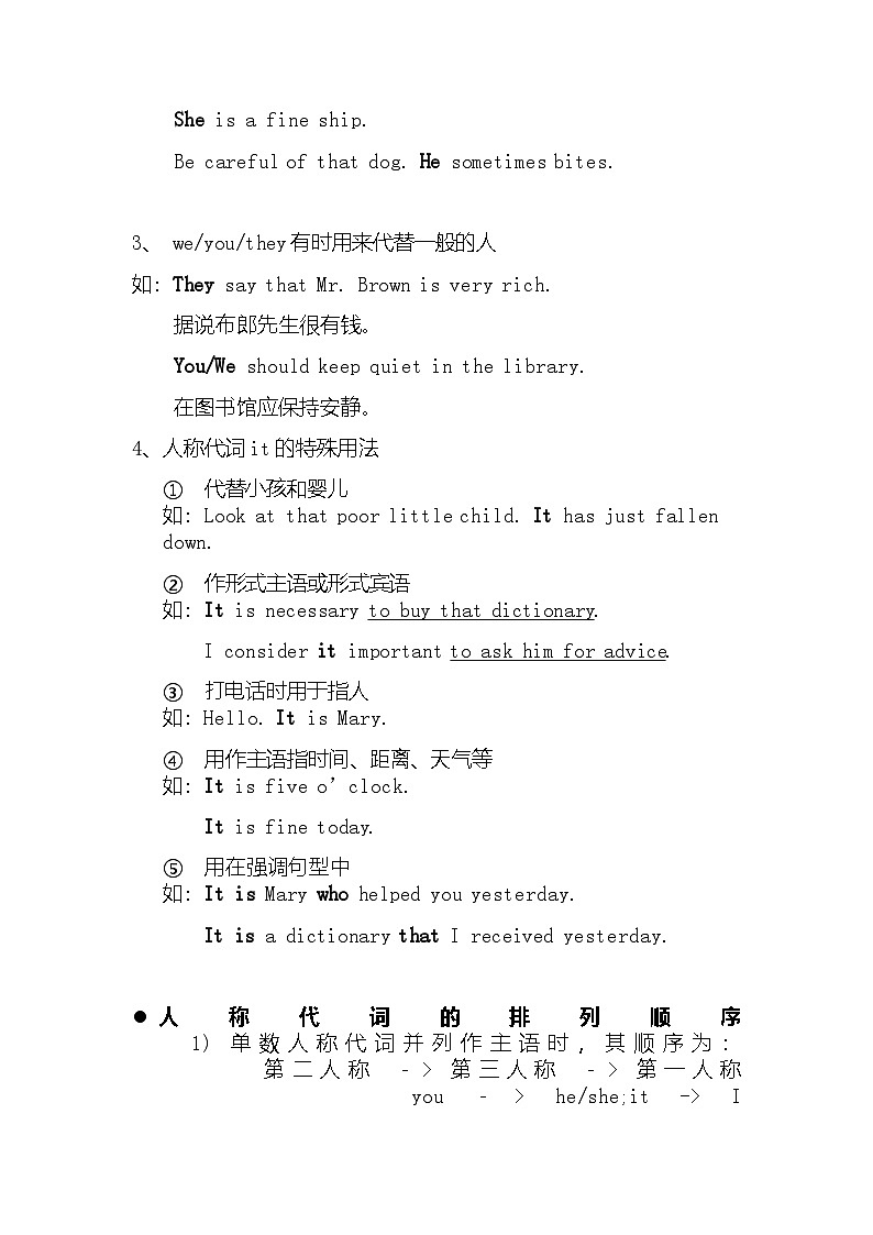 新高考英语一轮复习教案：代词第2页