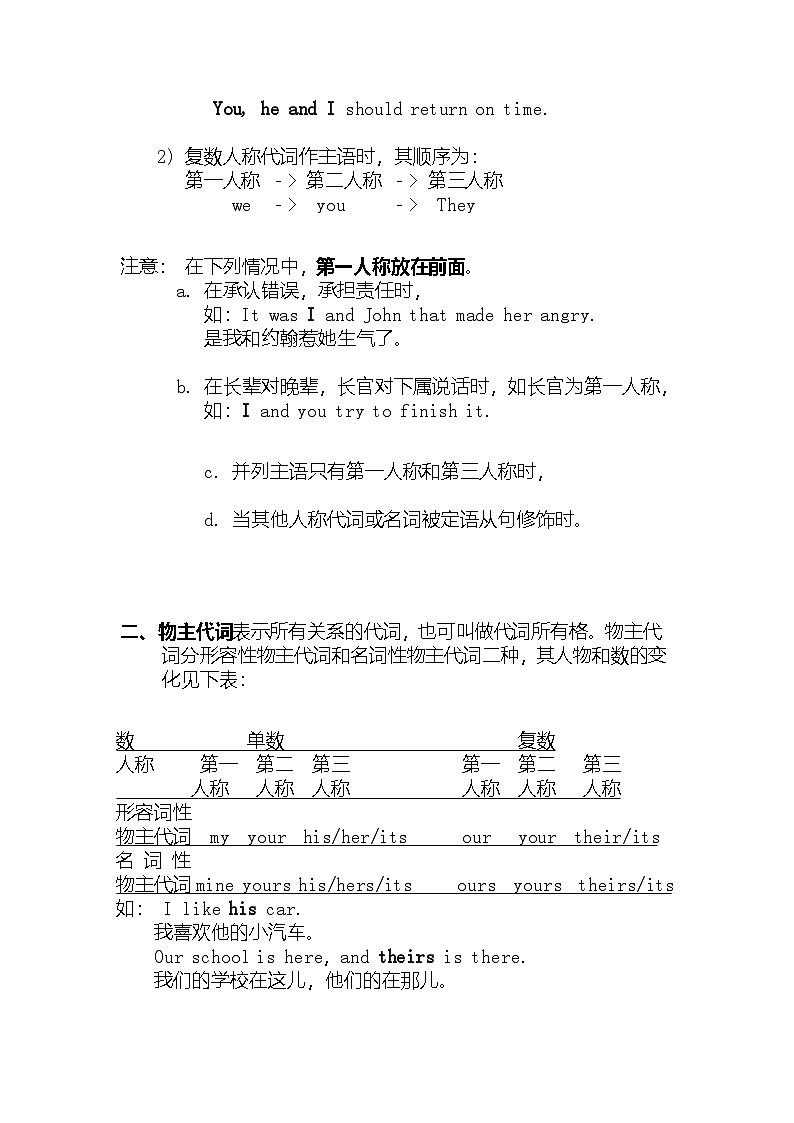 新高考英语一轮复习教案：代词第3页