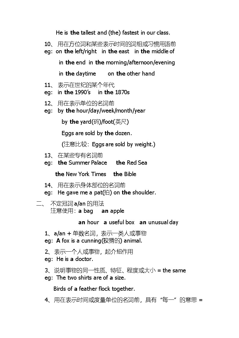 新高考英语一轮复习教案：冠词第2页
