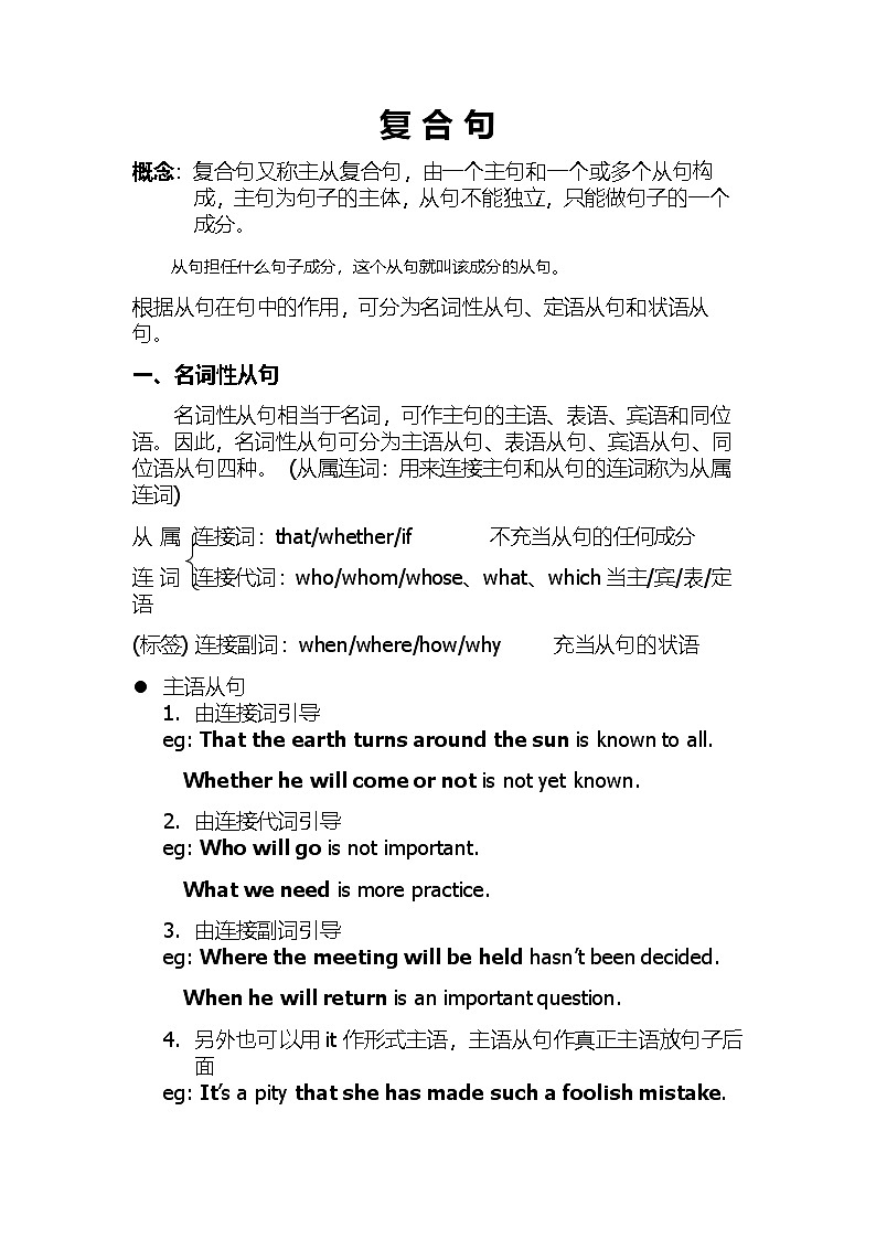 新高考英语一轮复习教案：复合句第1页