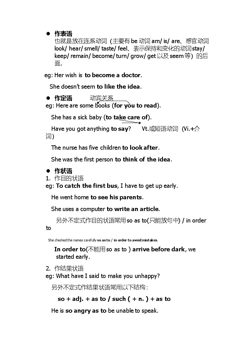 新高考英语一轮复习教案：非谓语动词第2页