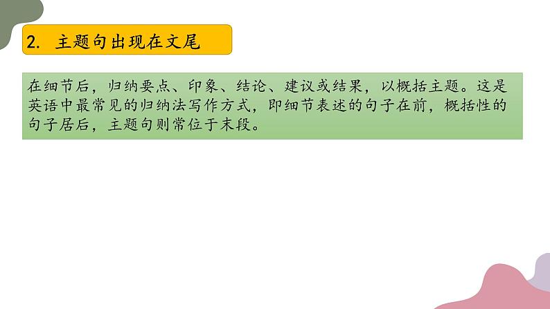 新高考英语二轮复习专题突破课件专题02 阅读理解主旨大意题第8页