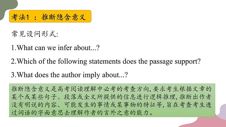 新高考英语二轮复习专题突破课件专题03 阅读理解推理判断题06