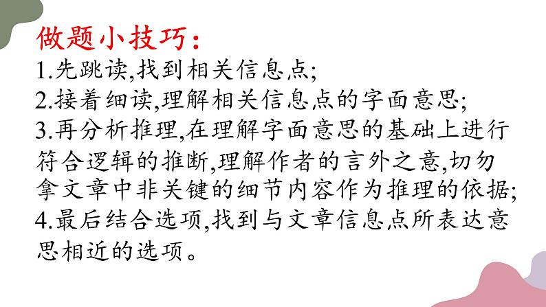 新高考英语二轮复习专题突破课件专题03 阅读理解推理判断题07