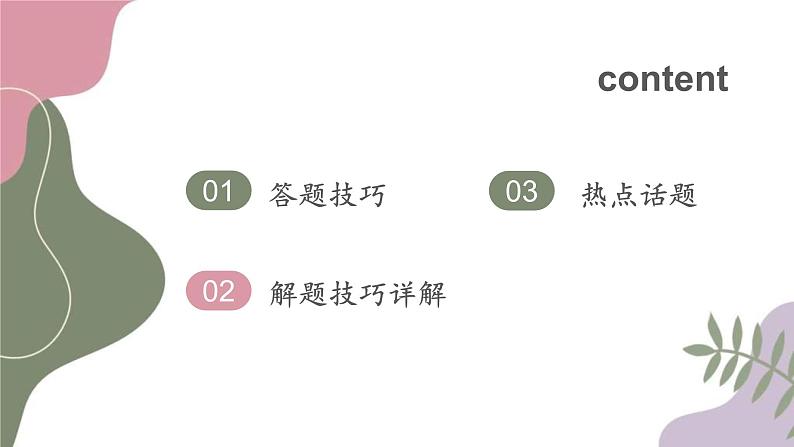 新高考英语二轮复习专题突破课件专题07 语法填空02