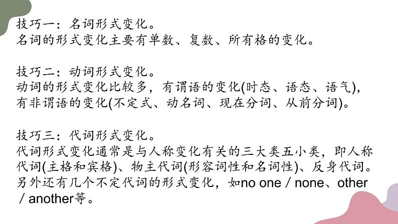 新高考英语二轮复习专题突破课件专题07 语法填空04