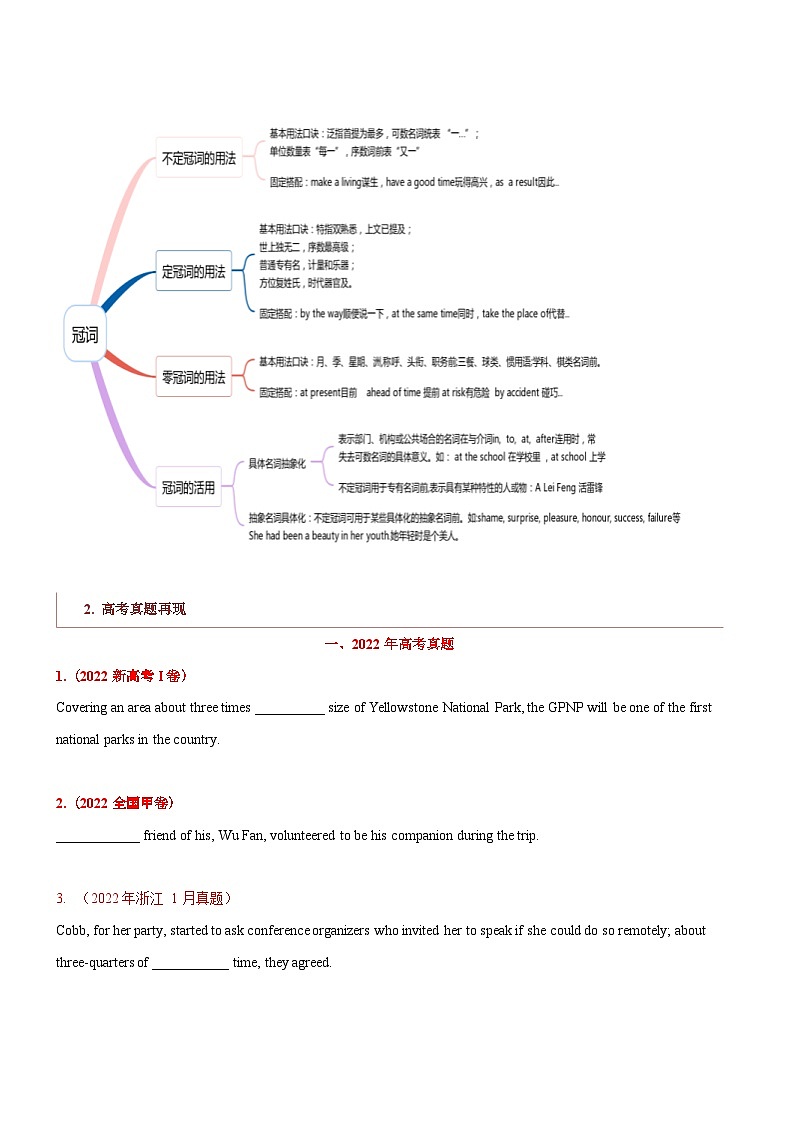 新高考英语二轮复习题型归纳与变式演练专题01 高频语法之名词、代词、冠词、介词与语法填空（原卷版）第3页