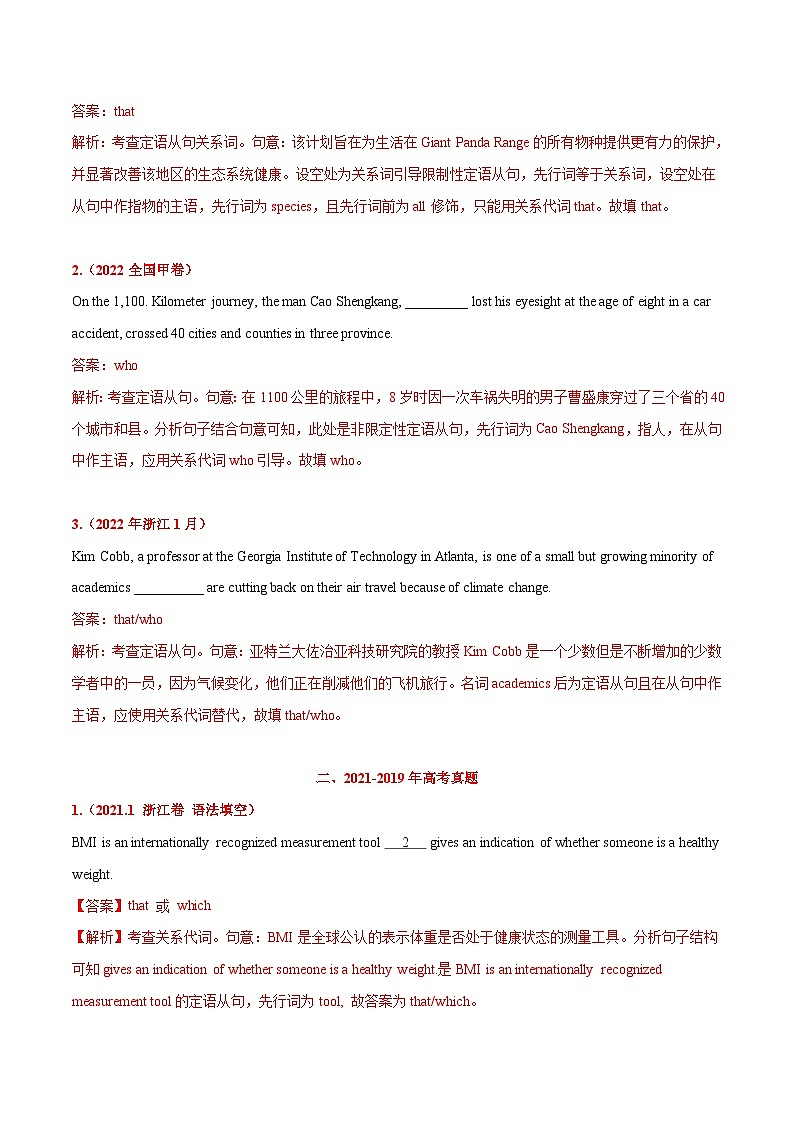新高考英语二轮复习题型归纳与变式演练专题05 高频语法之定语从句、名词性从句与语法填空（解析版）第2页