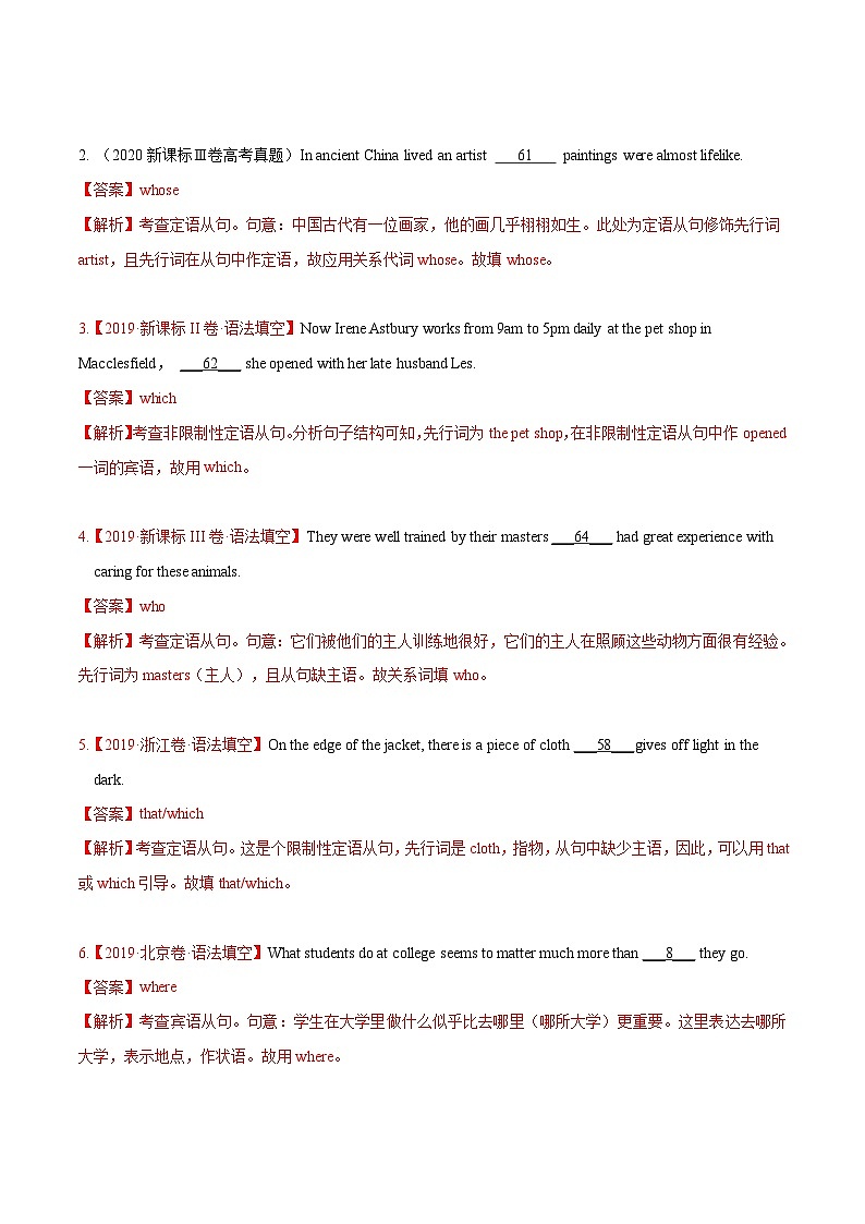 新高考英语二轮复习题型归纳与变式演练专题05 高频语法之定语从句、名词性从句与语法填空（解析版）第3页