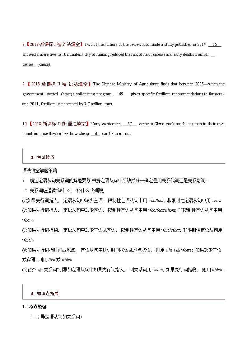 新高考英语二轮复习题型归纳与变式演练专题05 高频语法之定语从句、名词性从句与语法填空（原卷版）第3页
