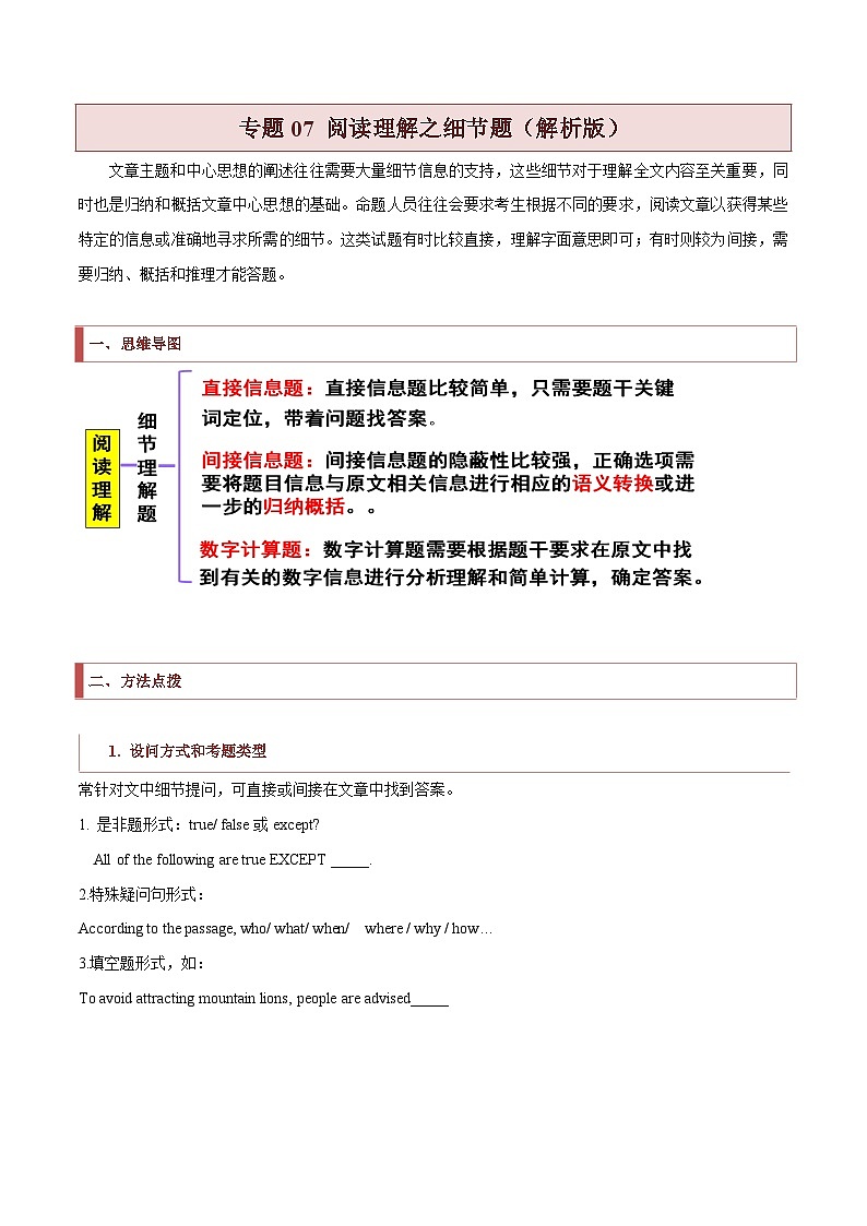 新高考英语二轮复习题型归纳与变式演练专题07 阅读理解之细节题（解析版）第1页