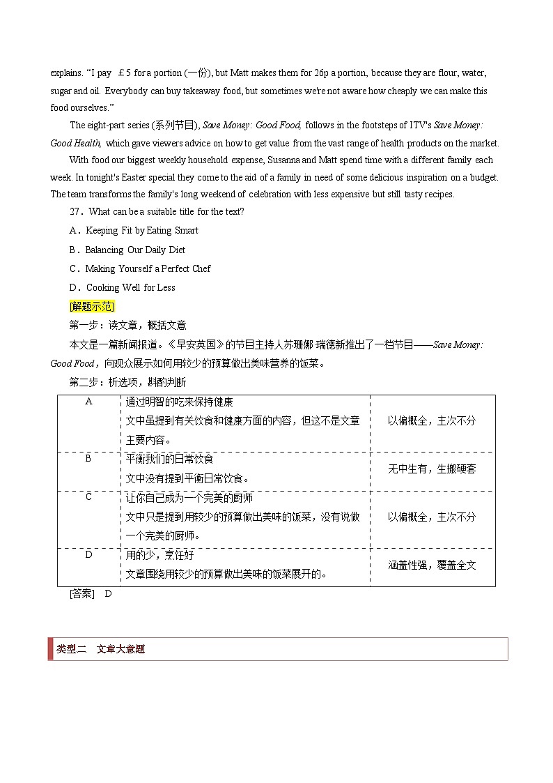 新高考英语二轮复习题型归纳与变式演练专题08 阅读理解之主旨题（原卷版）第3页