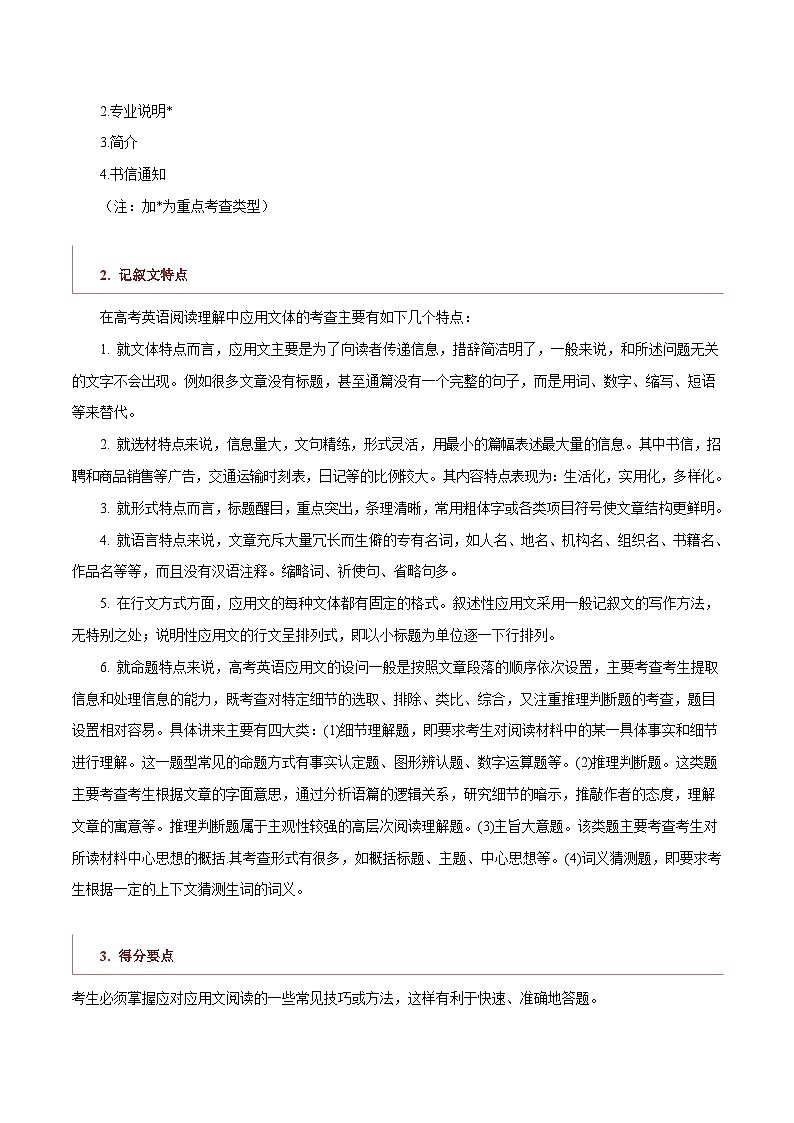 新高考英语二轮复习题型归纳与变式演练专题11 应用文体类阅读理解（解析版）第2页