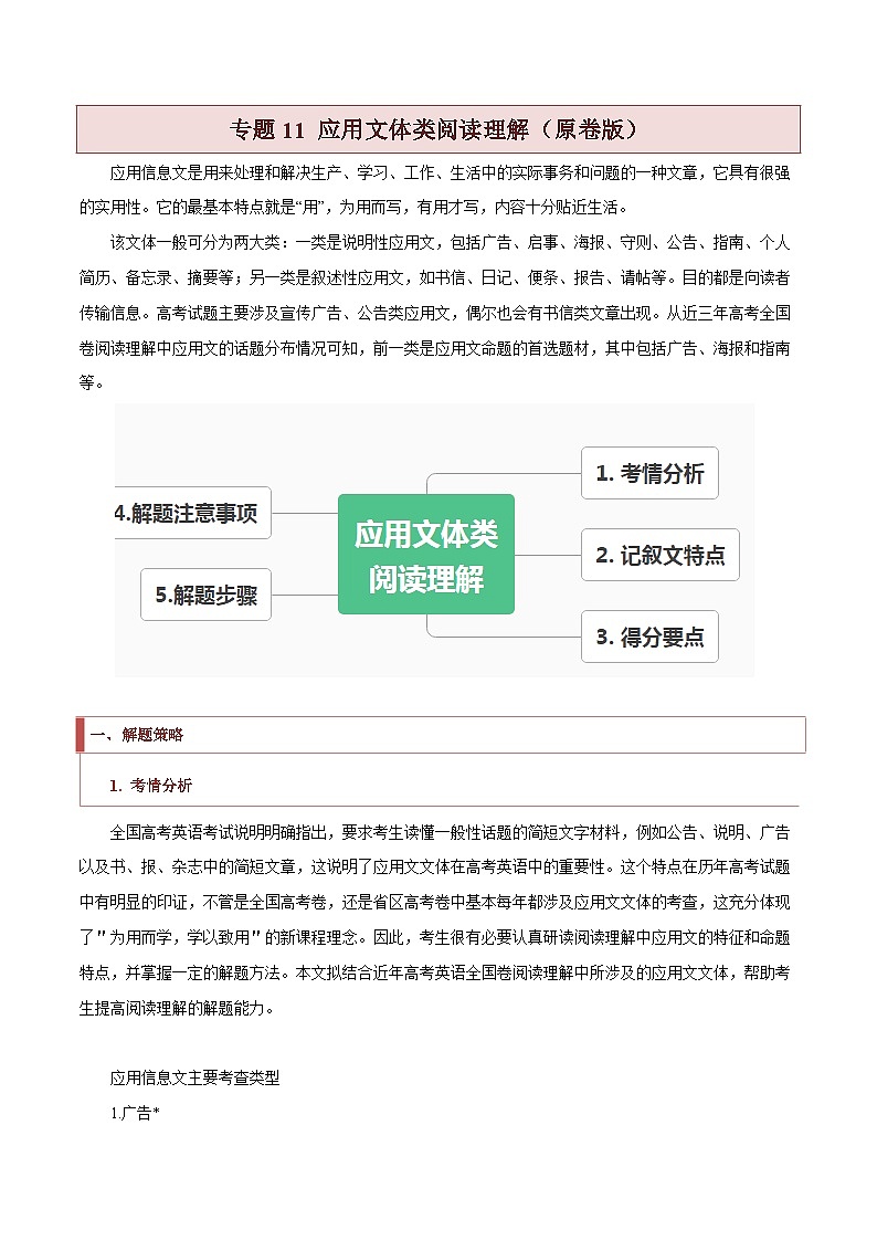 新高考英语二轮复习题型归纳与变式演练专题11 应用文体类阅读理解（原卷版）第1页