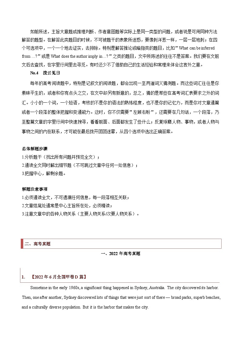 新高考英语二轮复习题型归纳与变式演练专题12 记叙文类阅读理解（原卷版）第3页